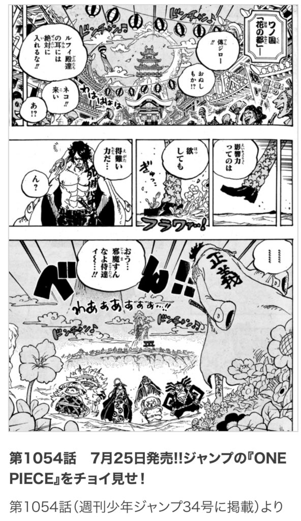 ワンピース1054話感想&考察 漫画考察ブログ