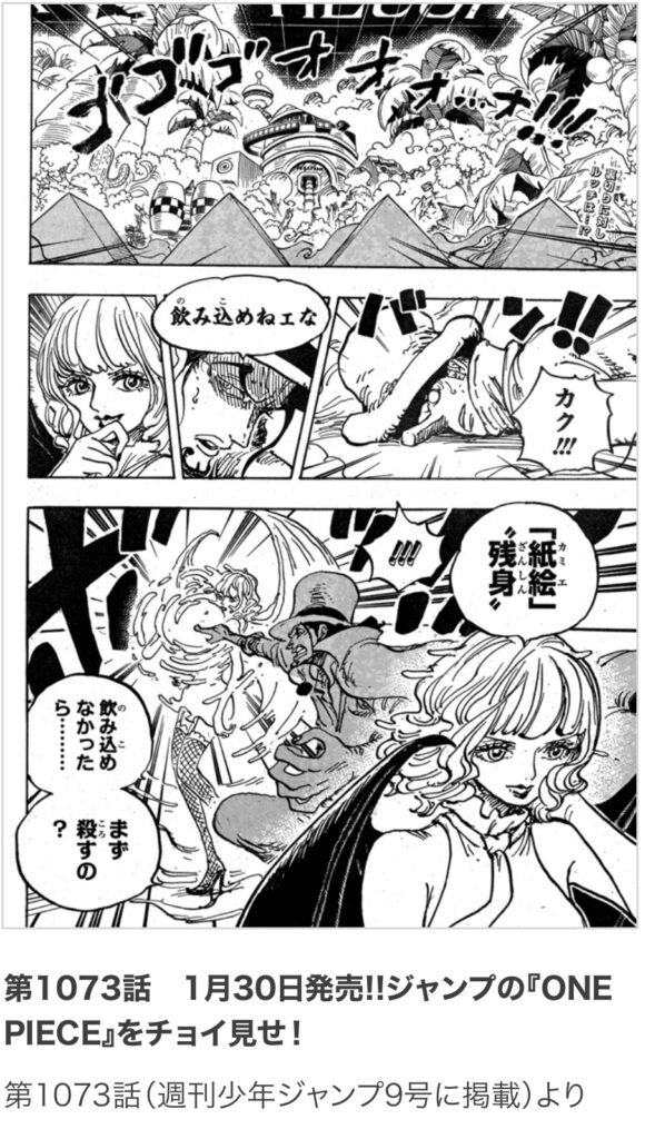 ワンピース 1073 話カウントダウン: 公開日時